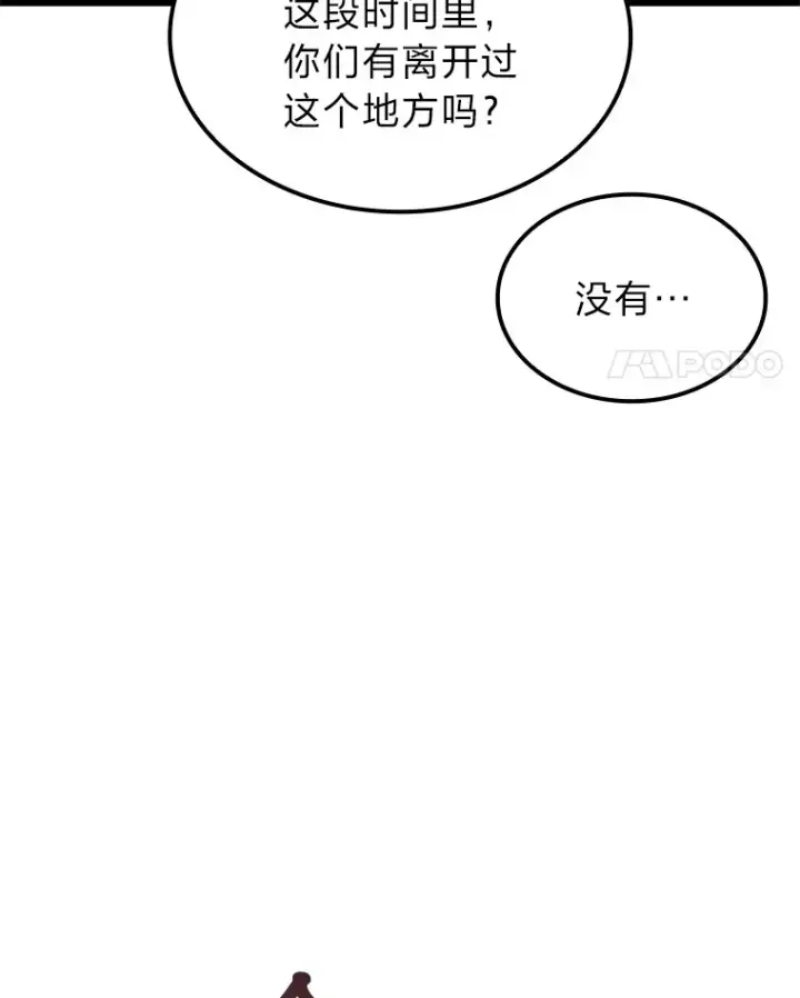 《F级四柱猎人》20.不同的选择图45
