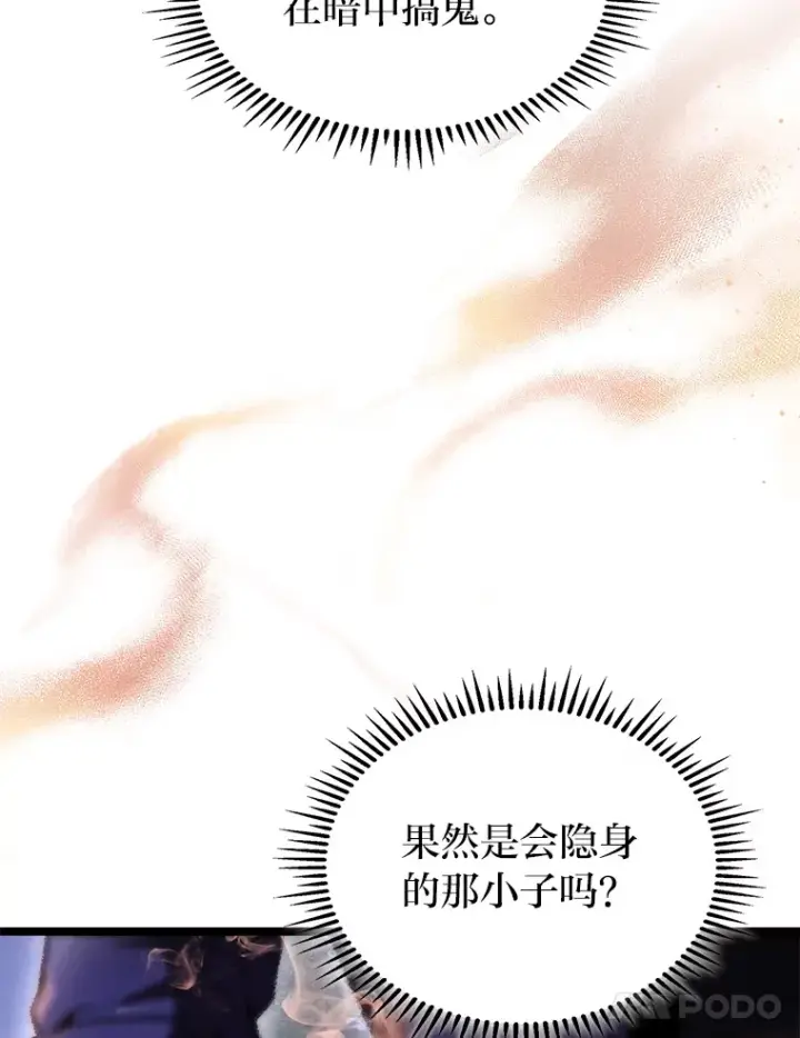 《F级四柱猎人》20.不同的选择图52