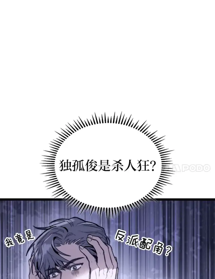 《F级四柱猎人》20.不同的选择图58