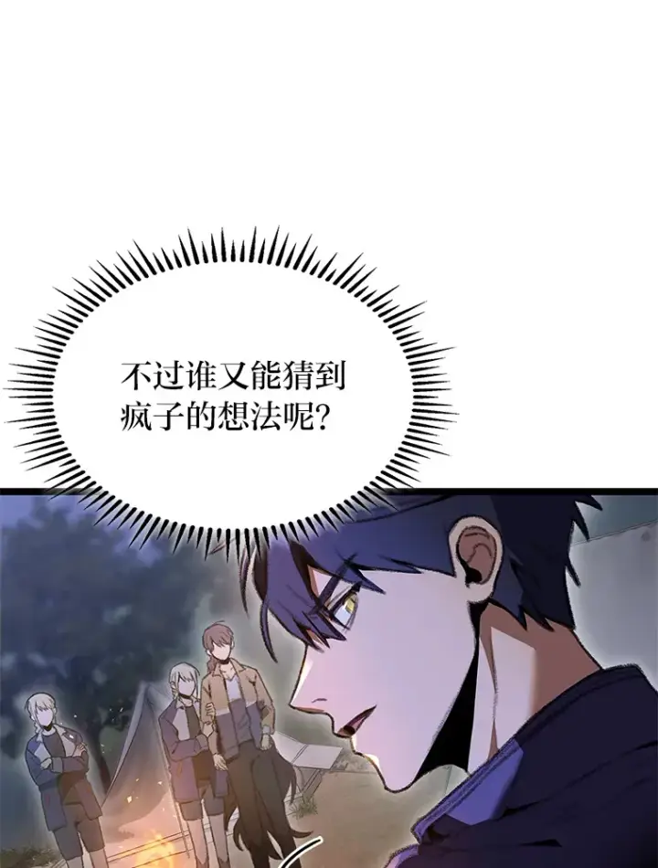 《F级四柱猎人》20.不同的选择图60