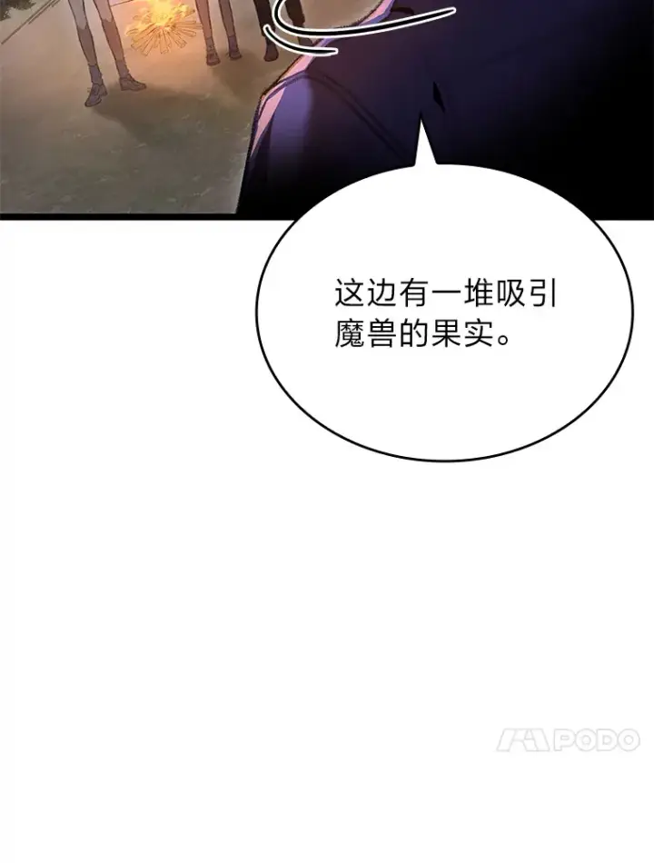 《F级四柱猎人》20.不同的选择图61