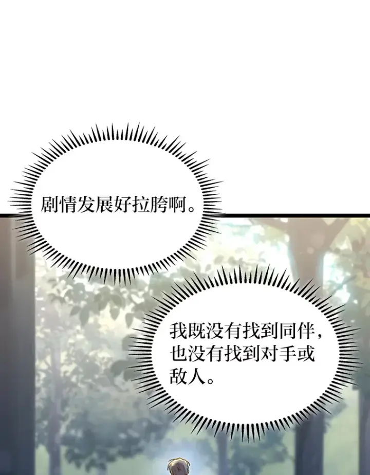 《F级四柱猎人》20.不同的选择图82