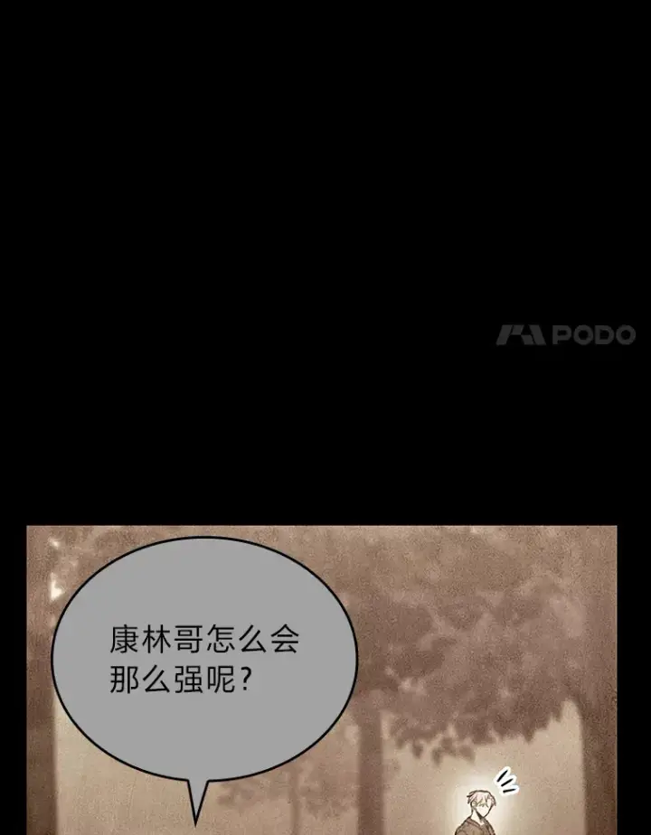 《F级四柱猎人》20.不同的选择图88