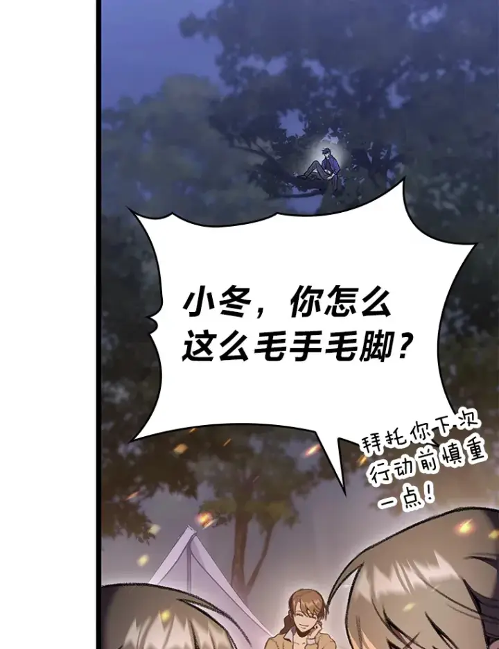 《F级四柱猎人》20.不同的选择图9