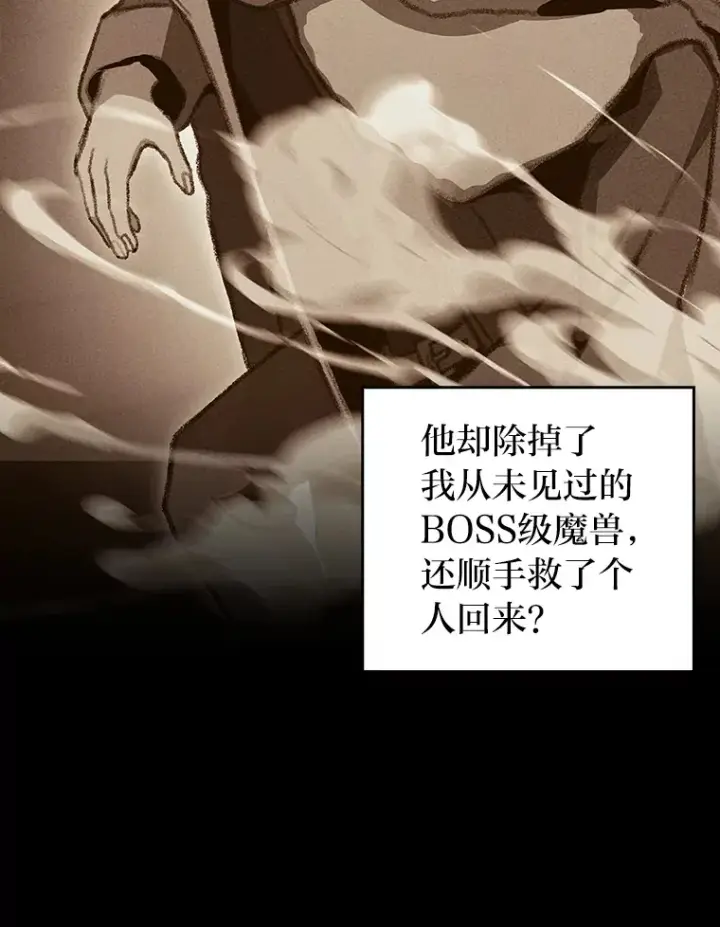 《F级四柱猎人》20.不同的选择图93