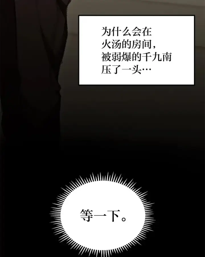 《F级四柱猎人》20.不同的选择图96