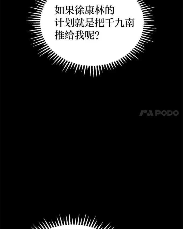 《F级四柱猎人》20.不同的选择图98