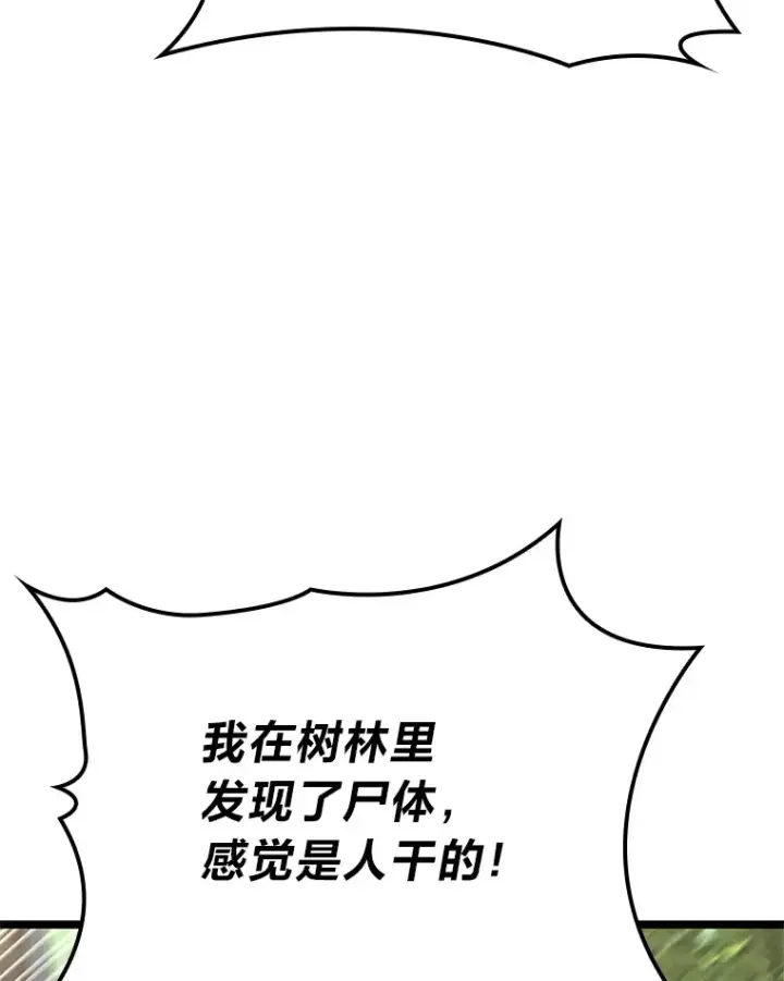 《F级四柱猎人》21.决一死战图101