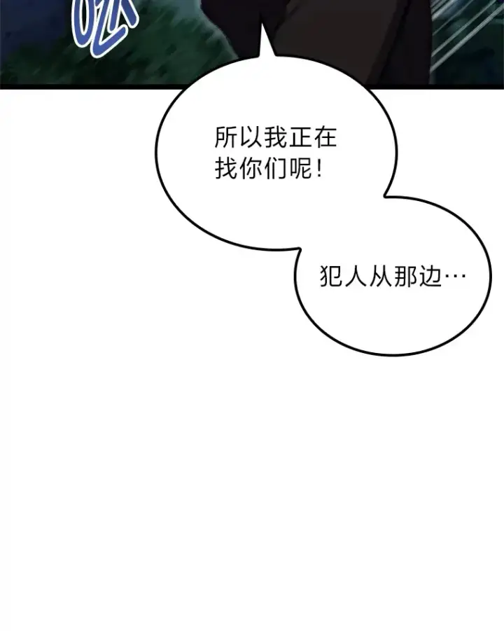 《F级四柱猎人》21.决一死战图103