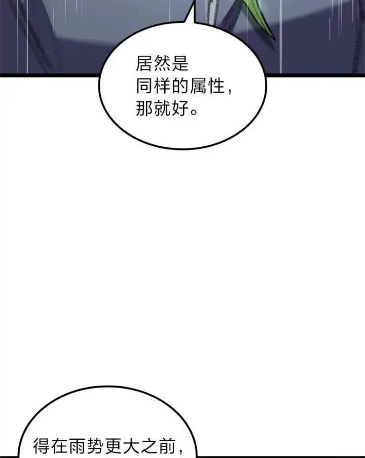 《F级四柱猎人》21.决一死战图133