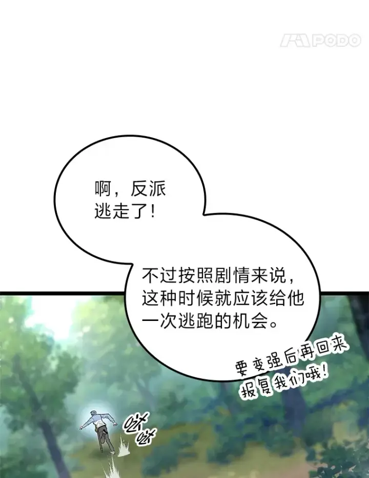 《F级四柱猎人》21.决一死战图75