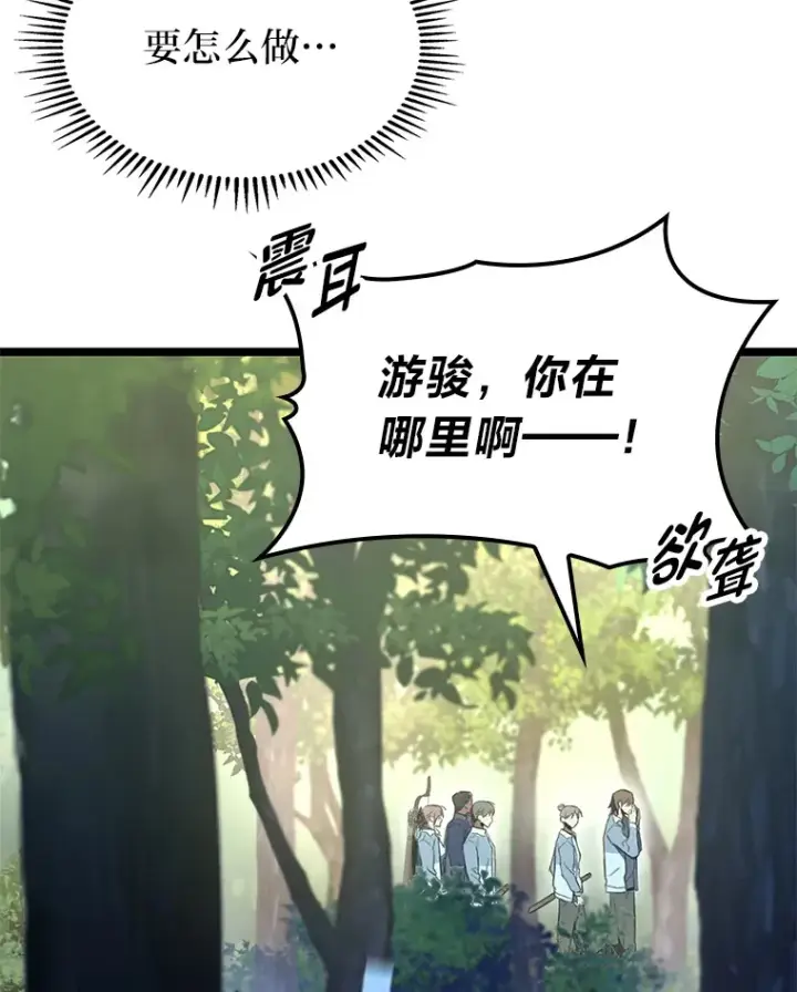 《F级四柱猎人》21.决一死战图96