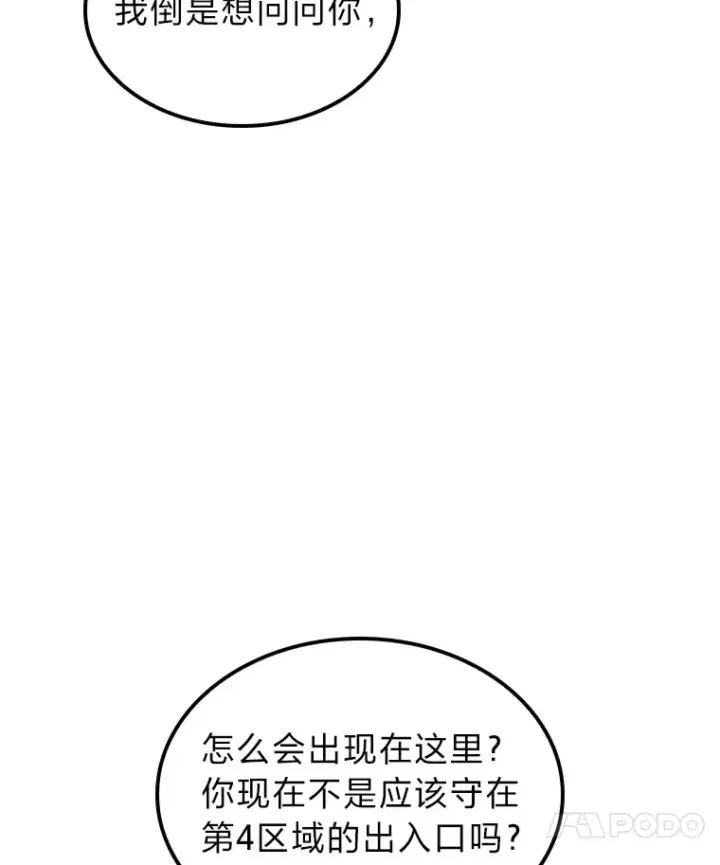 《F级四柱猎人》22.独孤俊的试探图101