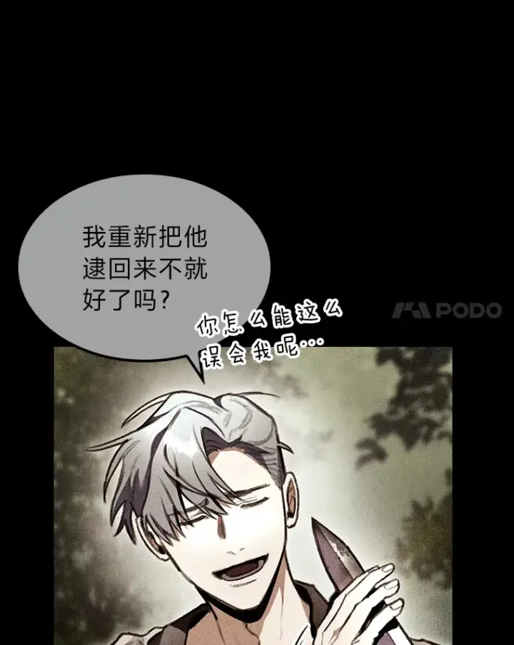 《F级四柱猎人》22.独孤俊的试探图105