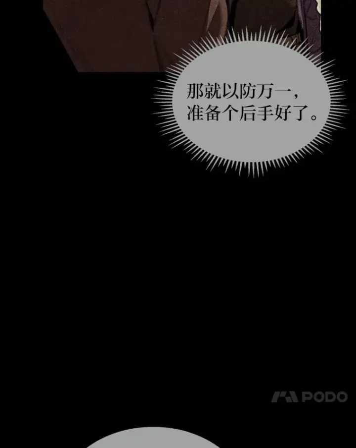 《F级四柱猎人》22.独孤俊的试探图108