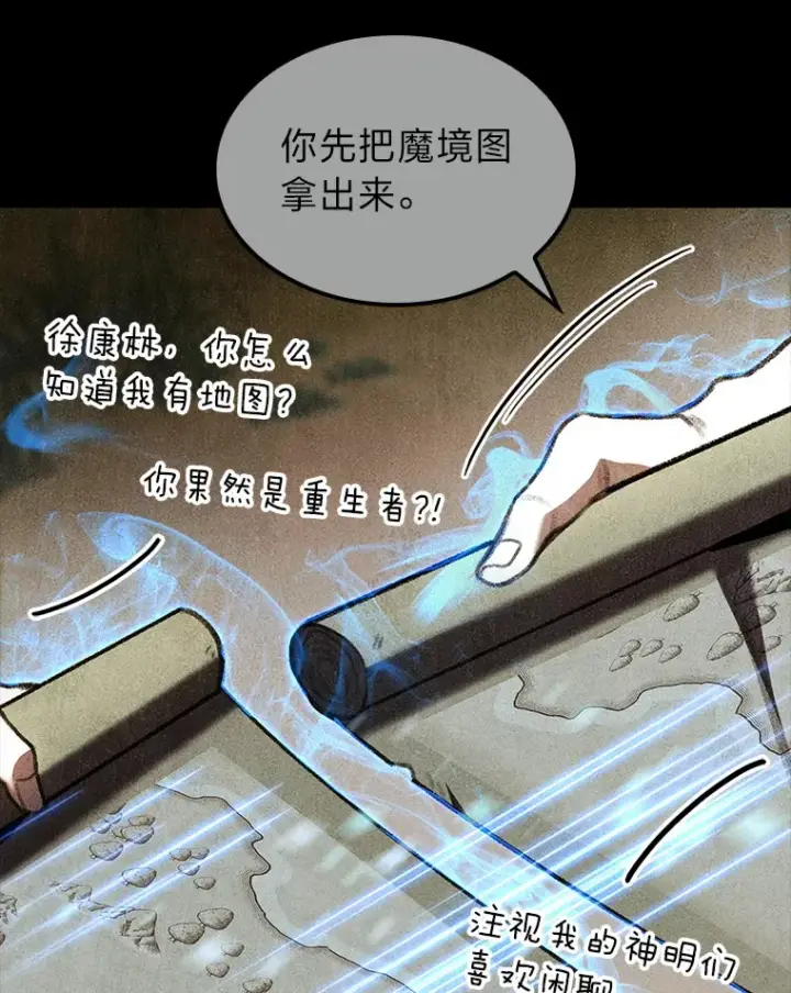 《F级四柱猎人》22.独孤俊的试探图113