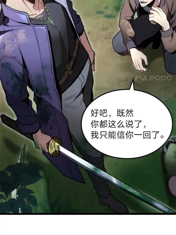 《F级四柱猎人》22.独孤俊的试探图129