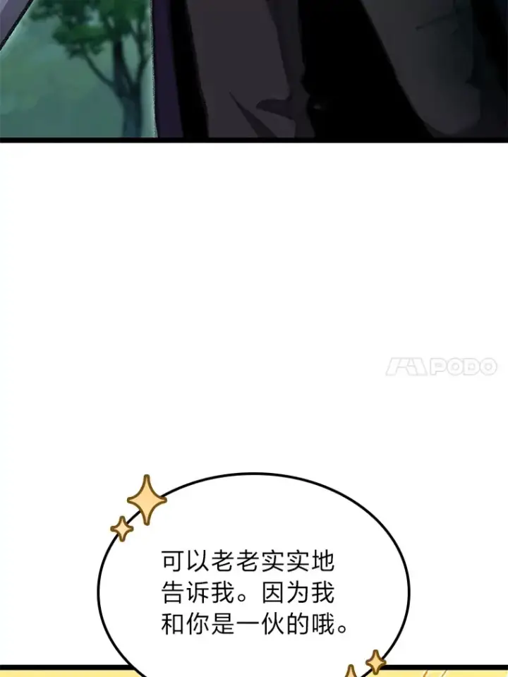 《F级四柱猎人》22.独孤俊的试探图132
