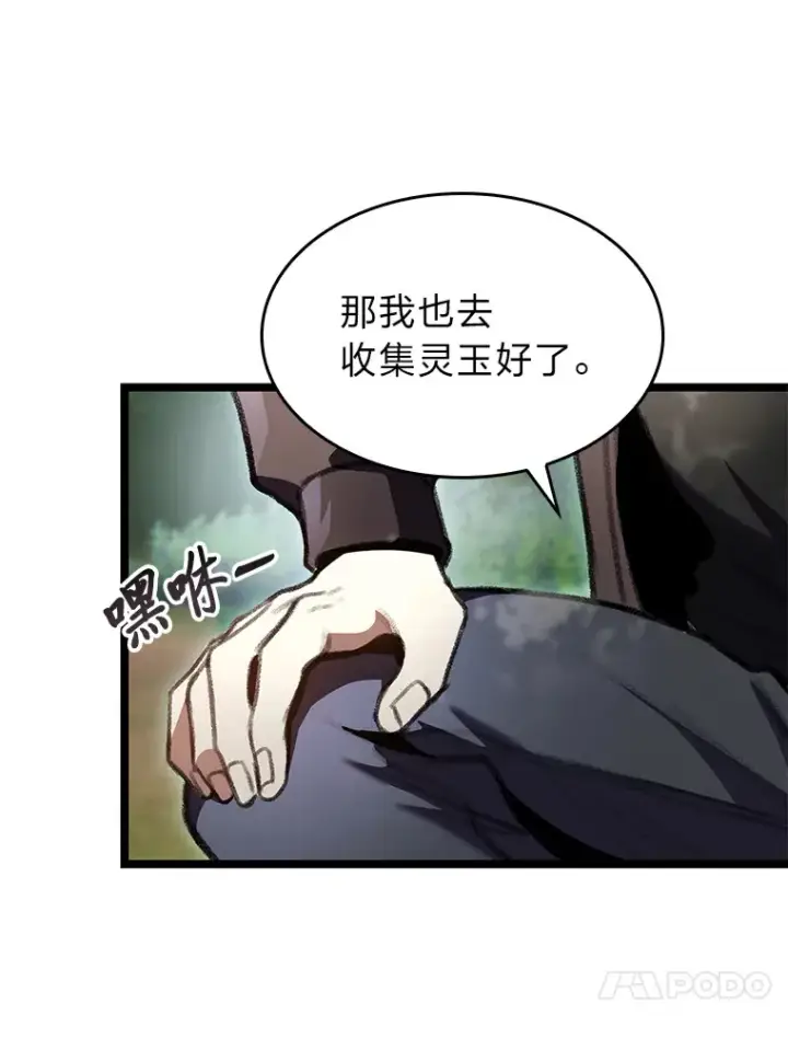《F级四柱猎人》22.独孤俊的试探图138