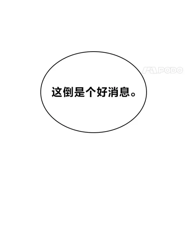 《F级四柱猎人》22.独孤俊的试探图145