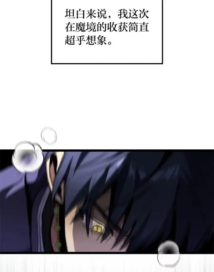 《F级四柱猎人》22.独孤俊的试探图80
