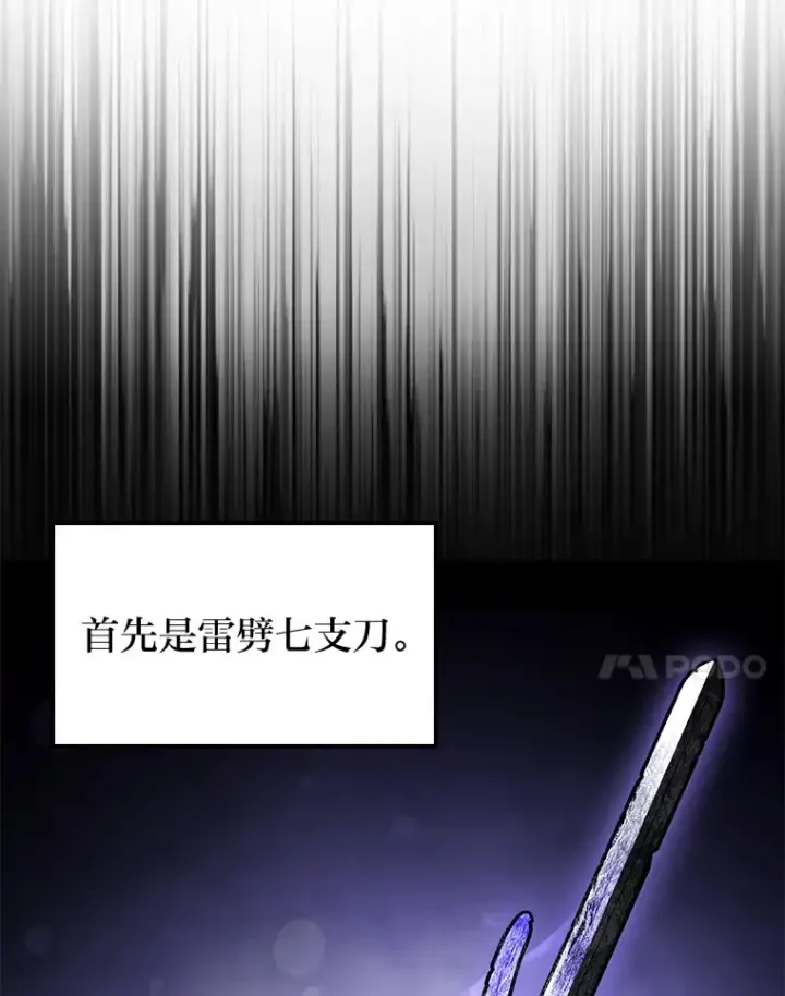 《F级四柱猎人》22.独孤俊的试探图81