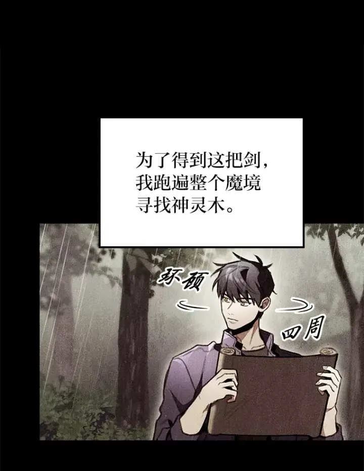 《F级四柱猎人》22.独孤俊的试探图84