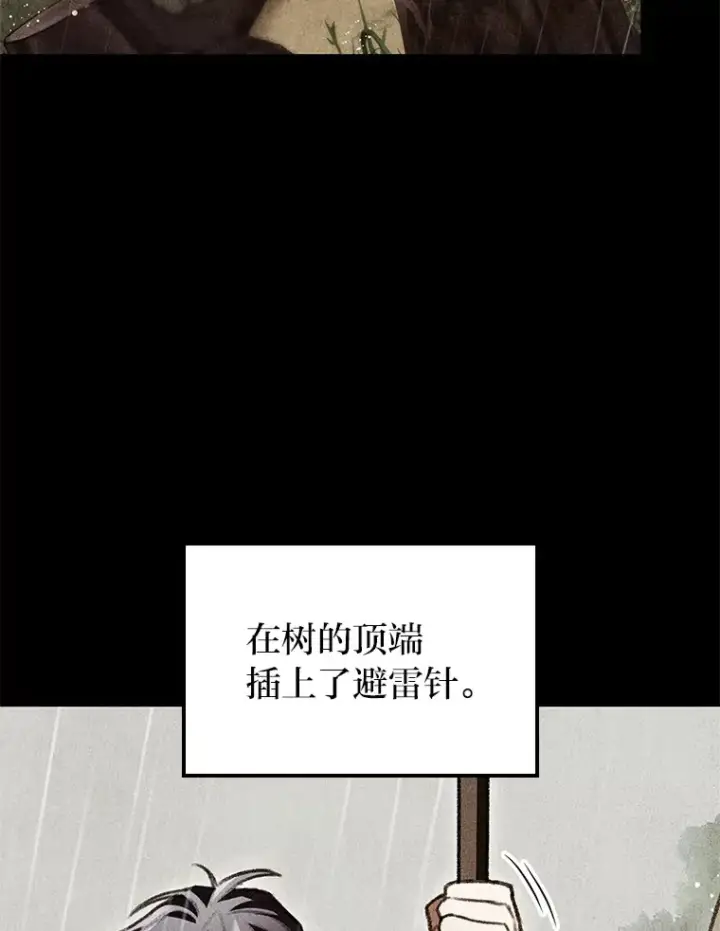 《F级四柱猎人》22.独孤俊的试探图86