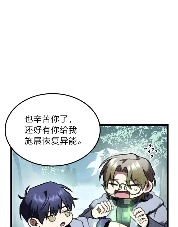 《F级四柱猎人》23.拔舌的房间图110