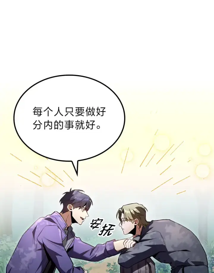 《F级四柱猎人》23.拔舌的房间图114