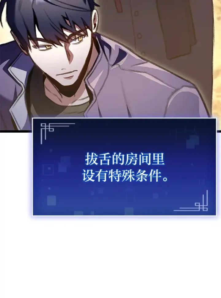 《F级四柱猎人》23.拔舌的房间图133