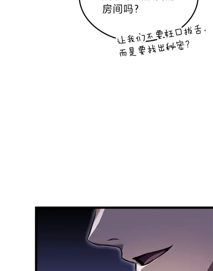 《F级四柱猎人》23.拔舌的房间图140