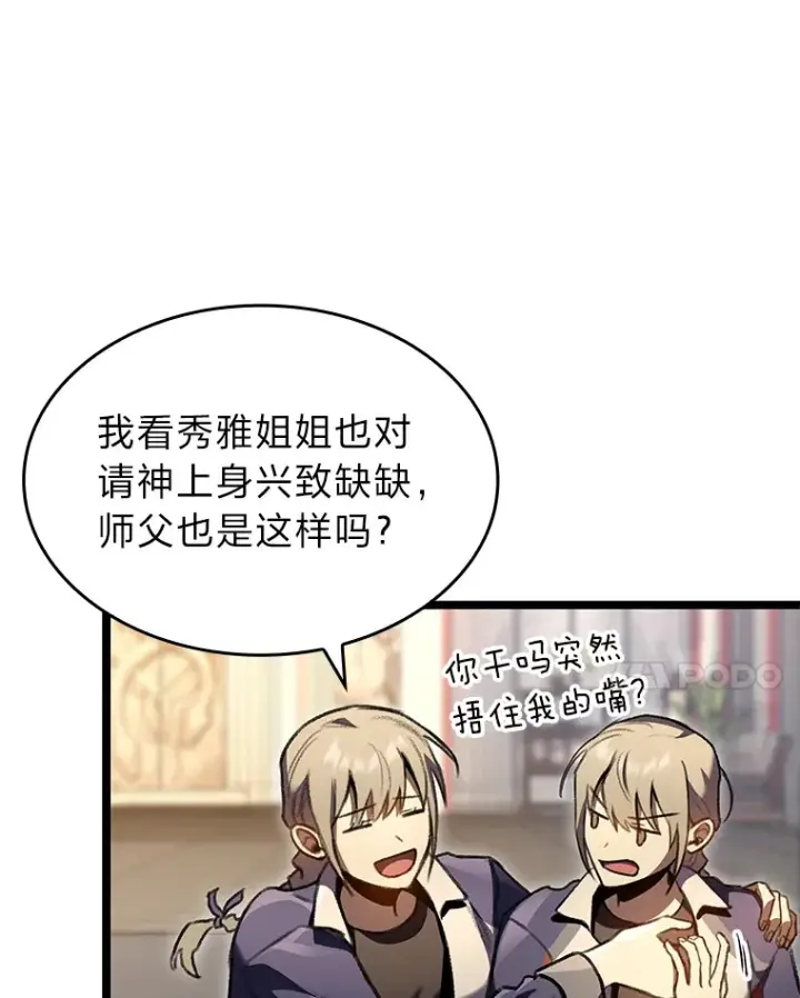 《F级四柱猎人》23.拔舌的房间图27