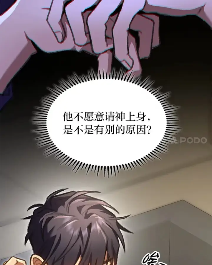 《F级四柱猎人》23.拔舌的房间图34