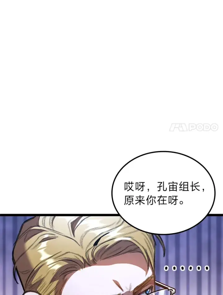 《F级四柱猎人》23.拔舌的房间图75