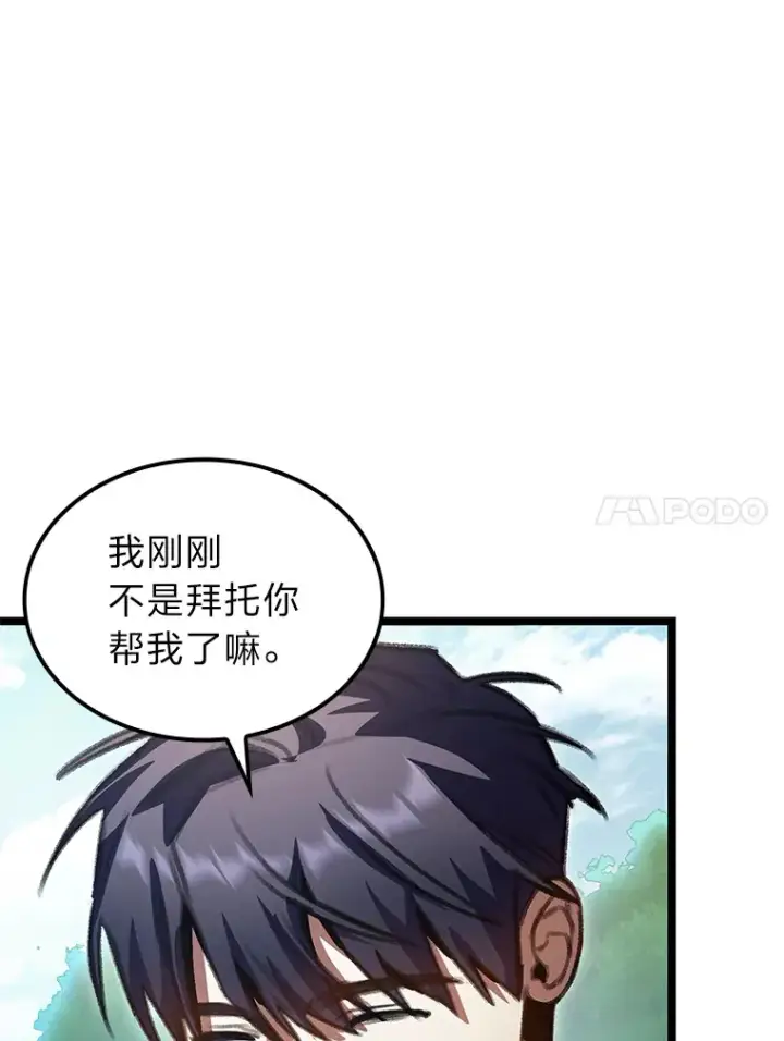 《F级四柱猎人》24.冤家路窄图103