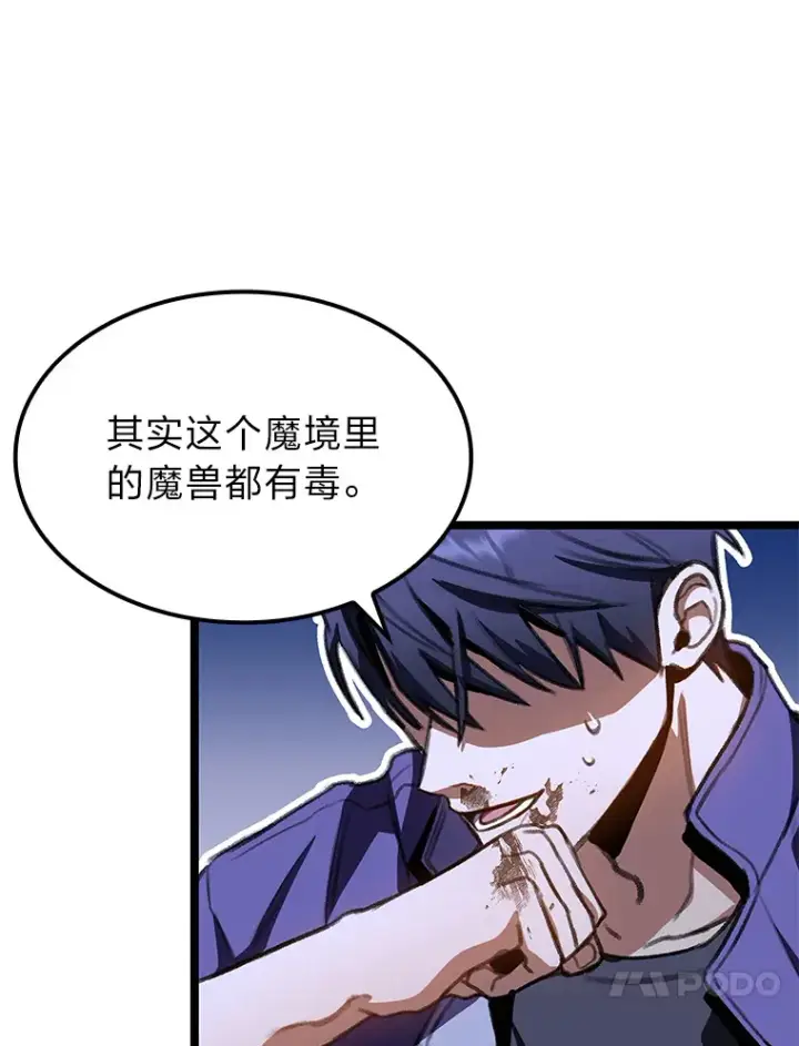 《F级四柱猎人》24.冤家路窄图109