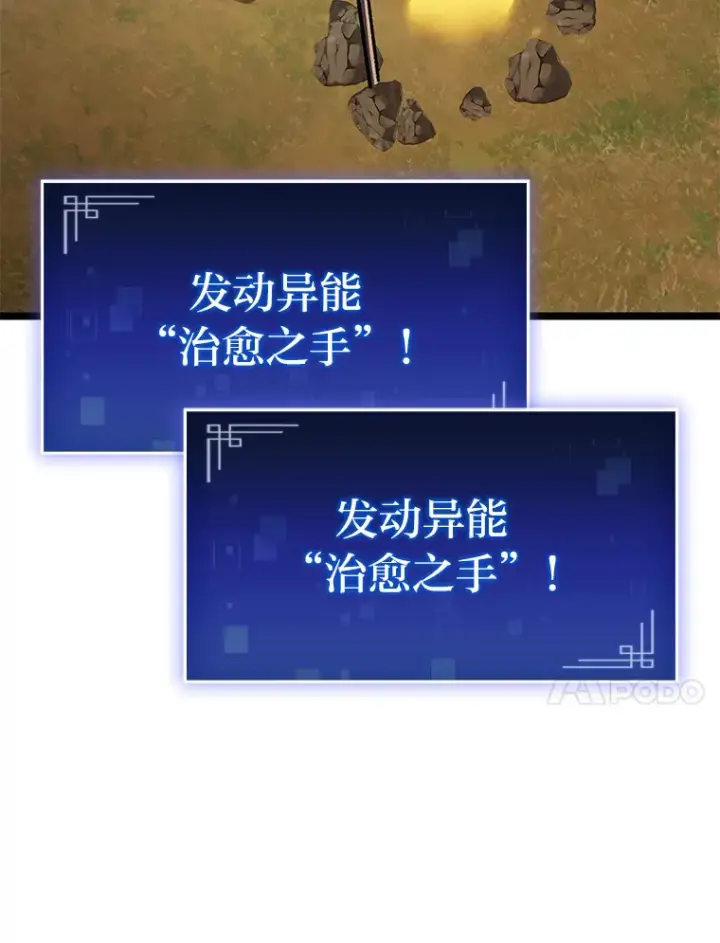 《F级四柱猎人》24.冤家路窄图119
