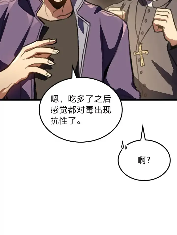 《F级四柱猎人》24.冤家路窄图121