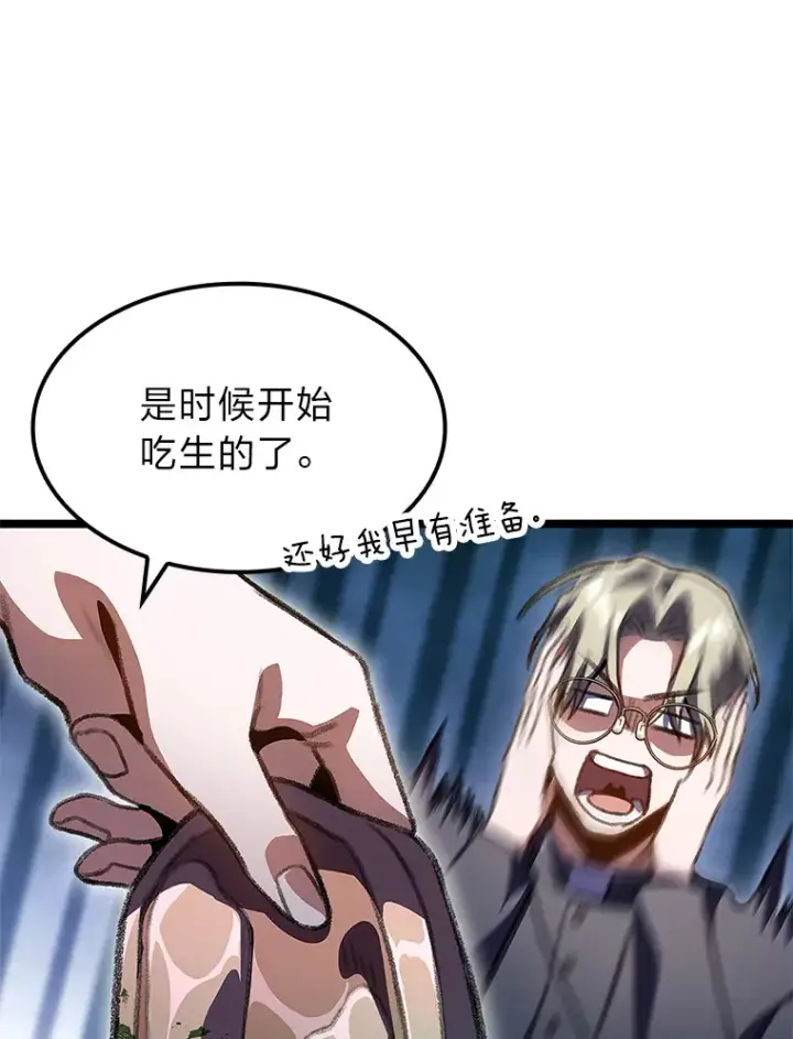 《F级四柱猎人》24.冤家路窄图122