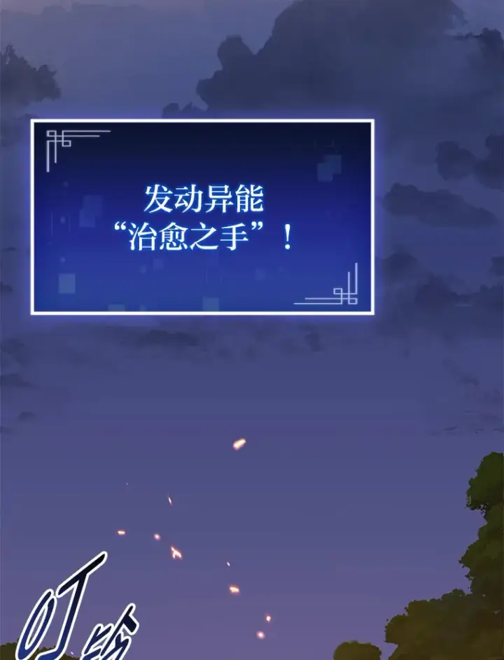 《F级四柱猎人》24.冤家路窄图125