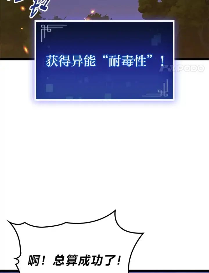 《F级四柱猎人》24.冤家路窄图126