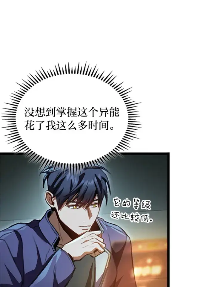 《F级四柱猎人》24.冤家路窄图134