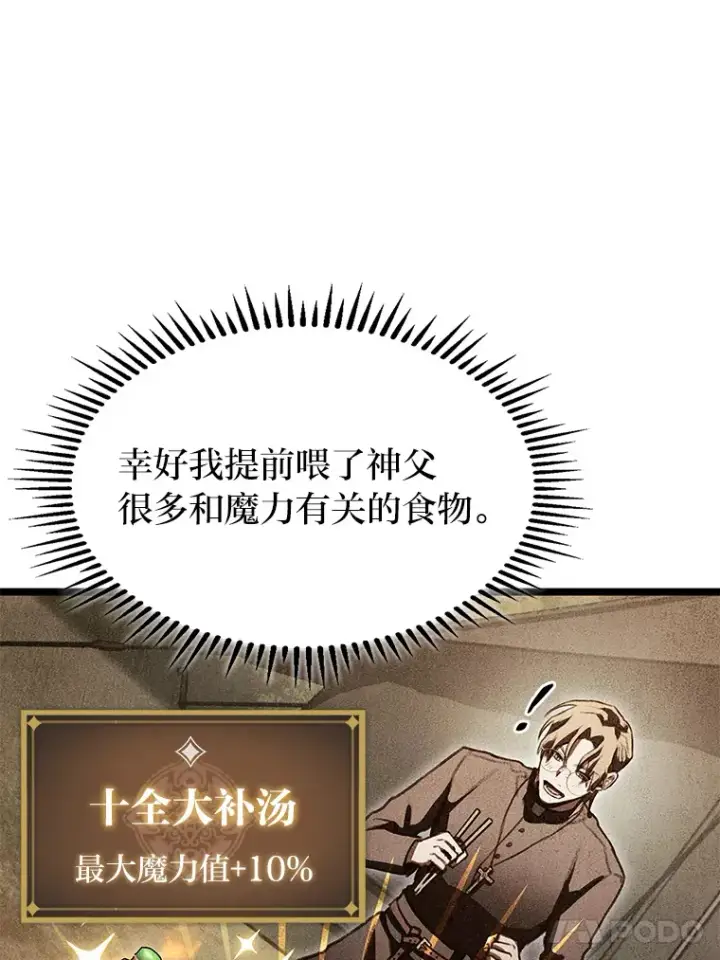 《F级四柱猎人》24.冤家路窄图136