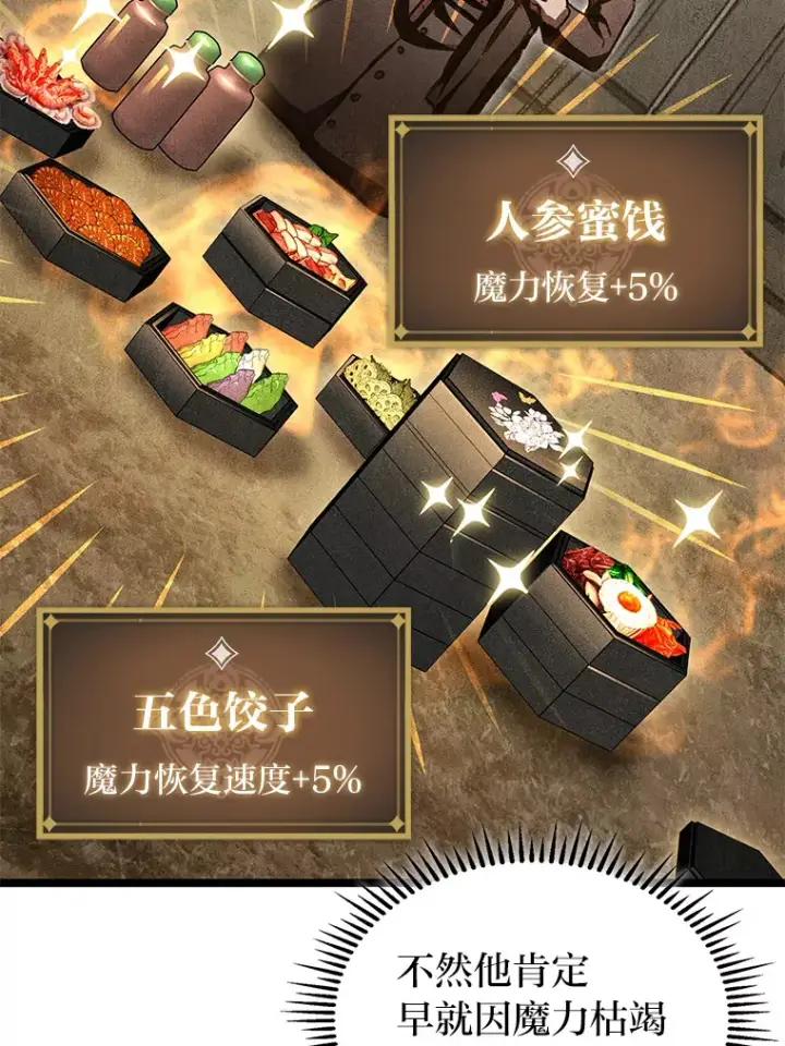 《F级四柱猎人》24.冤家路窄图137