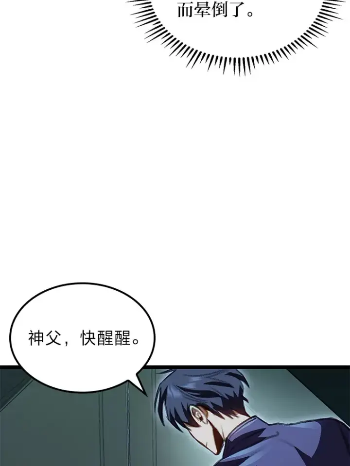 《F级四柱猎人》24.冤家路窄图138