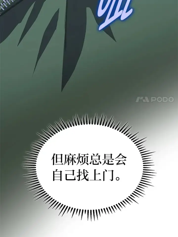 《F级四柱猎人》24.冤家路窄图142