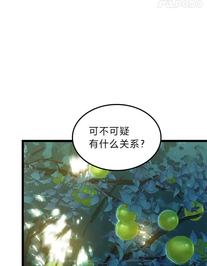 《F级四柱猎人》24.冤家路窄图18