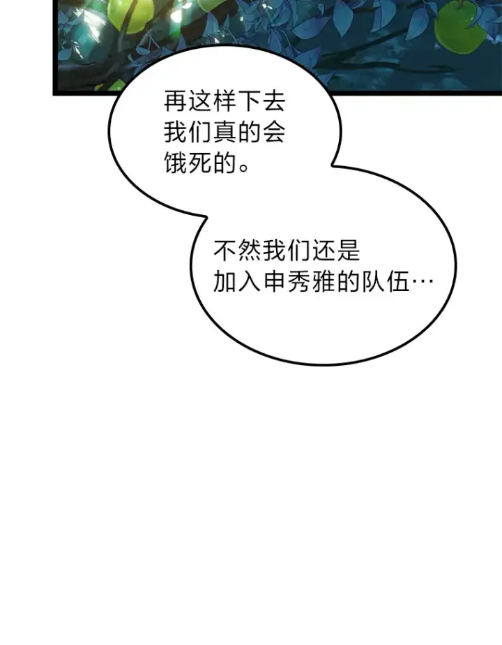 《F级四柱猎人》24.冤家路窄图19
