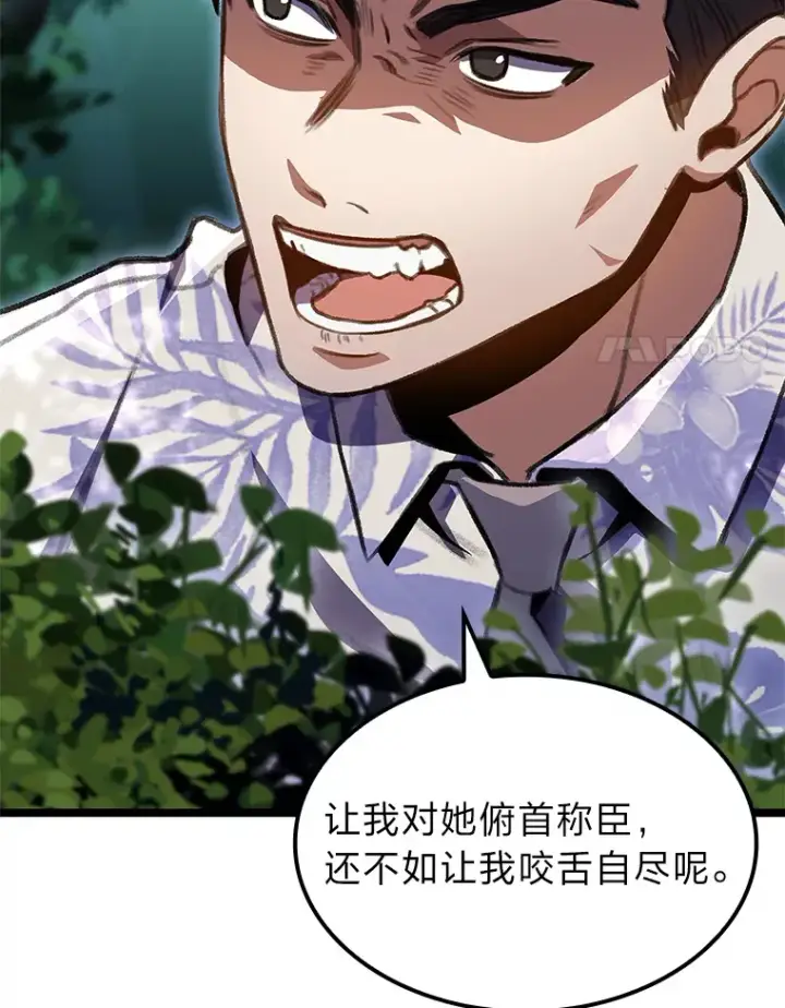 《F级四柱猎人》24.冤家路窄图21